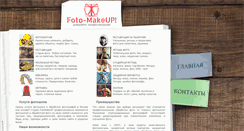 Desktop Screenshot of foto-makeup.ru
