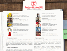 Tablet Screenshot of foto-makeup.ru